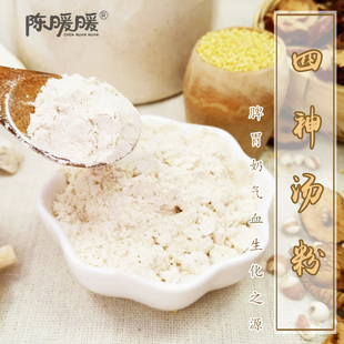 四神汤粉手工现磨芡实莲子茯苓淮山药薏仁无冰糖五行脾胃散五谷粉