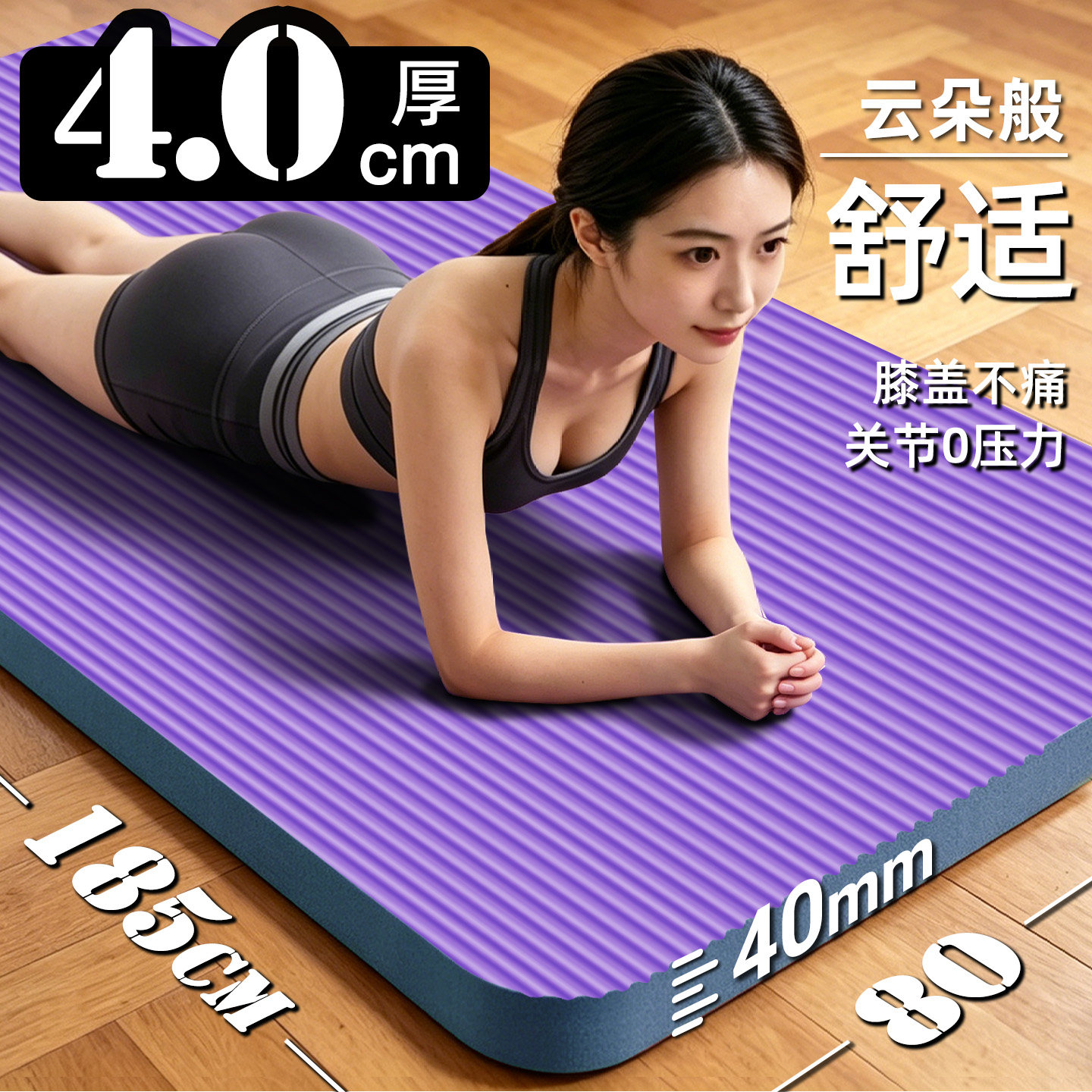 特厚40mm/30mm加厚加宽80cm瑜伽垫防滑健身垫家用午睡垫跳舞垫
