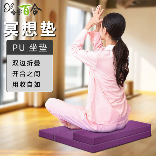 冥想垫久坐不累不麻挺拔身姿