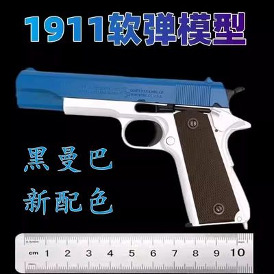 新款XY1911五代软弹枪全行程新供弹虎口保险合金属模型抖音同款cs