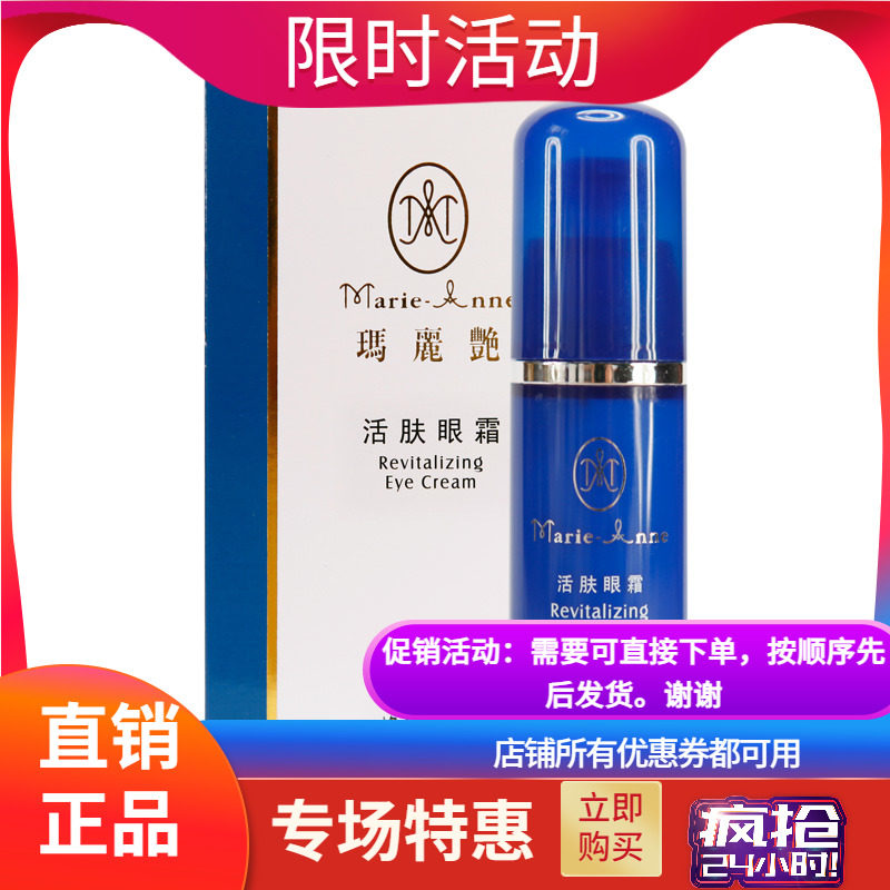 完美玛丽艳活肤眼霜保湿补水淡化细纹抗皱眼部肤质黑眼圈提拉紧致