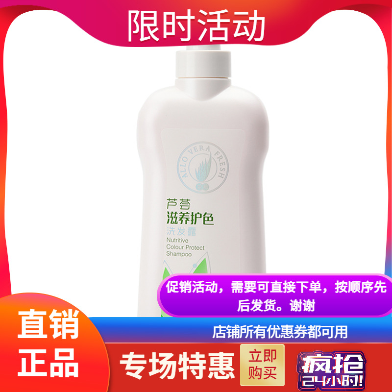 完美500ml芦荟滋养护色洗发水