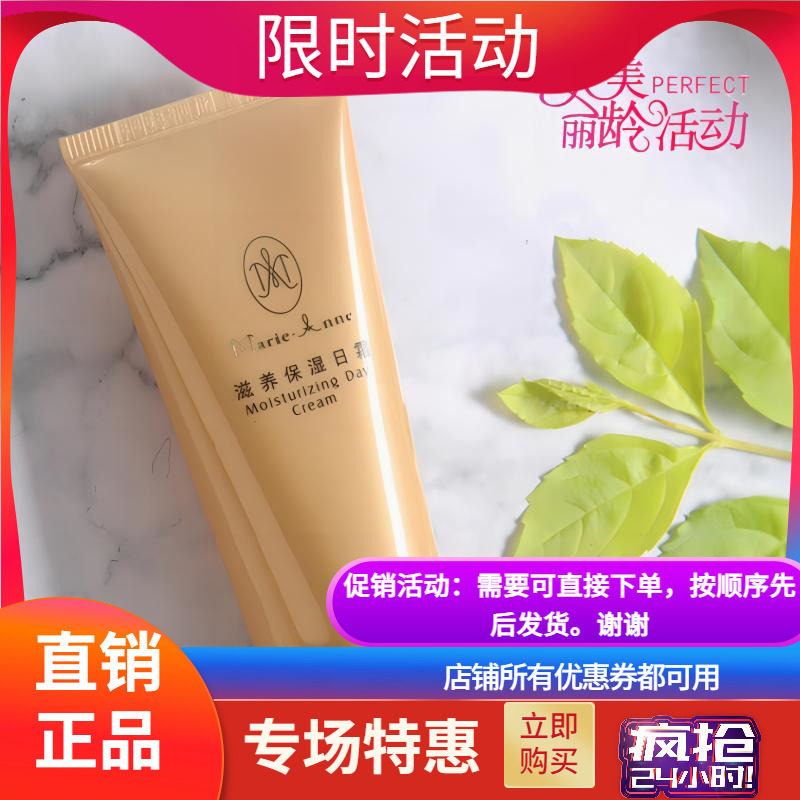 完美深层滋养保湿日霜玛丽艳补水锁水专用护肤品滋润面霜控油润肤