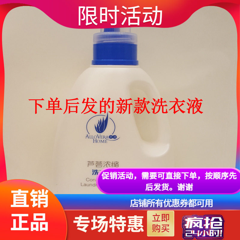 芦荟超浓缩洗衣液完全深层洁净护色去污渍油除菌自然美清香正品