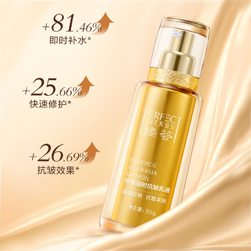 完美臻荟珍萃凝时抗皱乳液提拉紧致淡化细纹补水滋润正品牌55g瓶