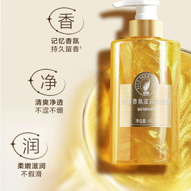 完美荟新香氛滋润沐浴露（香橙马鞭草香型）产品FMSG规格:490g/瓶