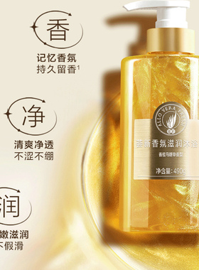 完美荟新香氛滋润沐浴露（香橙马鞭草香型）产品FMSG规格:490g/瓶