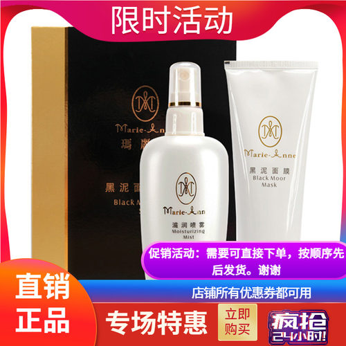 正品防皱保湿滋润玛丽艳黑泥面膜