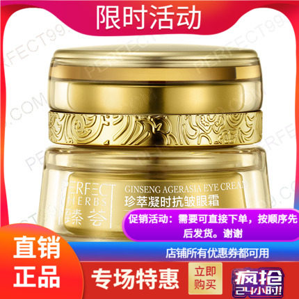 臻荟珍萃凝时抗皱眼霜 产品代号:GA004 产品价格:¥419