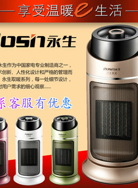 永生暖风机NT1655立式浴室家用节能台式电暖气炉小型暖风速热暖器
