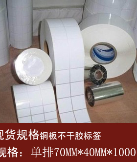 条码打印机用不干胶条码标签纸T3225(32*25*5000)张三排铜版纸