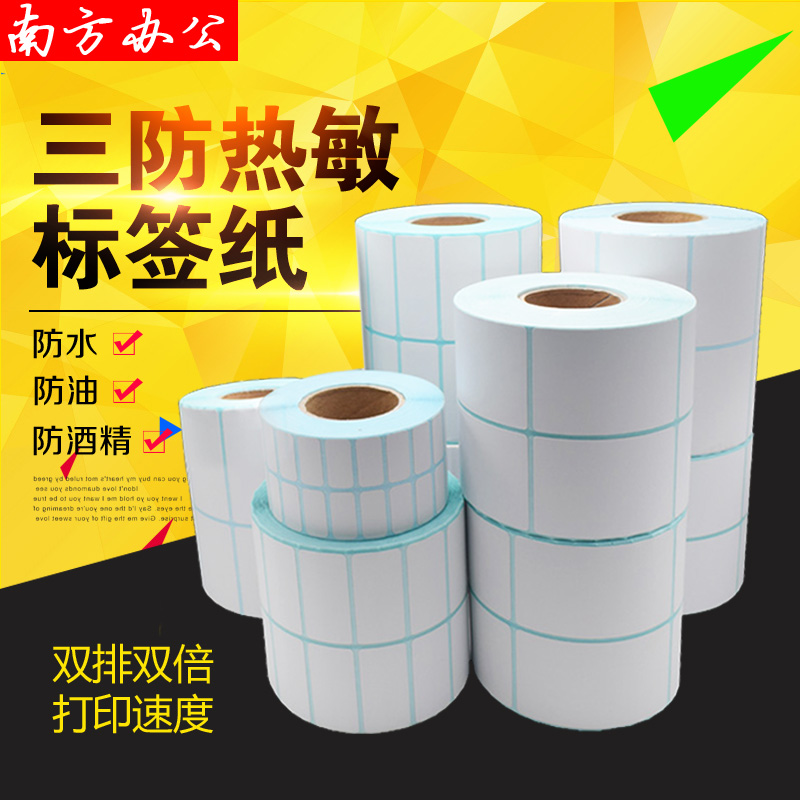 热敏打印纸不干胶