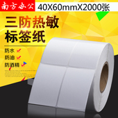 不干胶条码 热敏纸 2000 双排 标签条码 打印纸贴纸三防耐刮