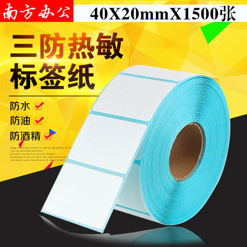 热敏条码纸标签不干胶