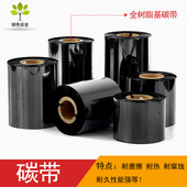 标签碳带110mm RICOH理光B110CR 300m PET 条码 全树脂基碳带 珠宝