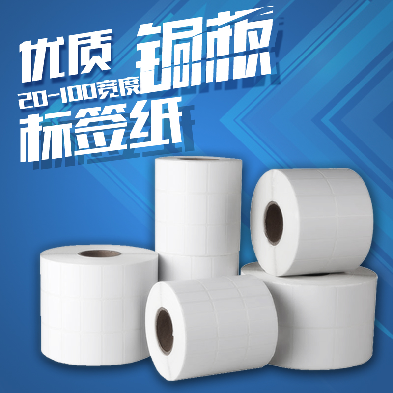 优质标签铜版纸不干胶