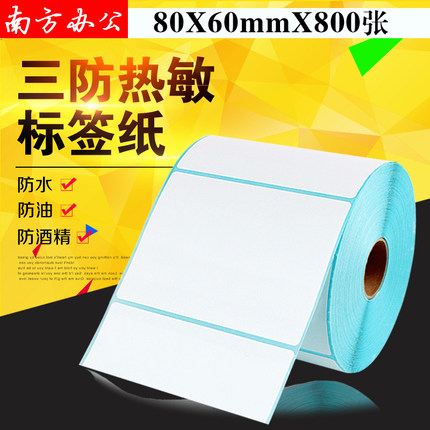 热敏标签纸 80*60*800 单排横版 不干胶标签纸 条码纸贴纸包邮