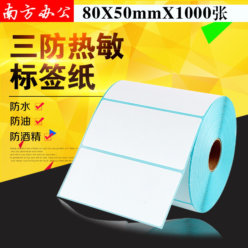 物流热敏标签纸不干胶