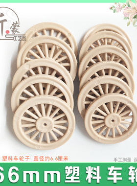 塑料小车轮子创客diy模型玩具车轮胎轱辘幼儿园小学手工制作材料