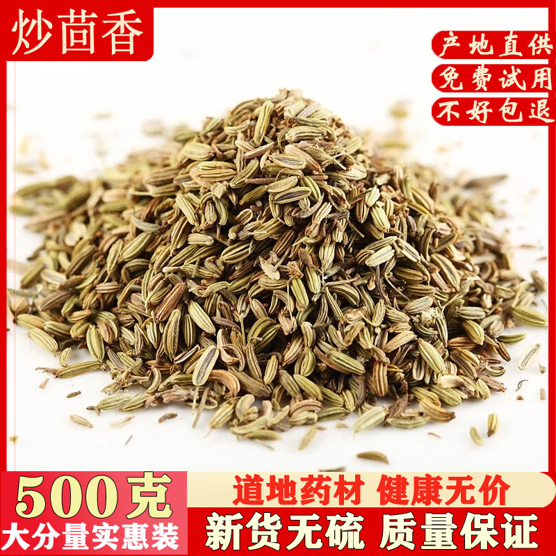炒熟小茴香500g克包邮 盐炒茴香 炒茴香另有八角花椒肉桂孜然香料