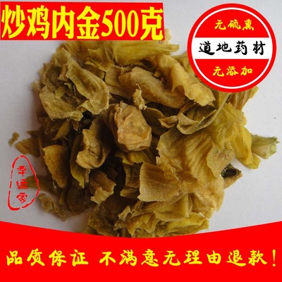 中药材农家炒鸡内金50