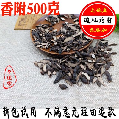 制香附中药材包邮