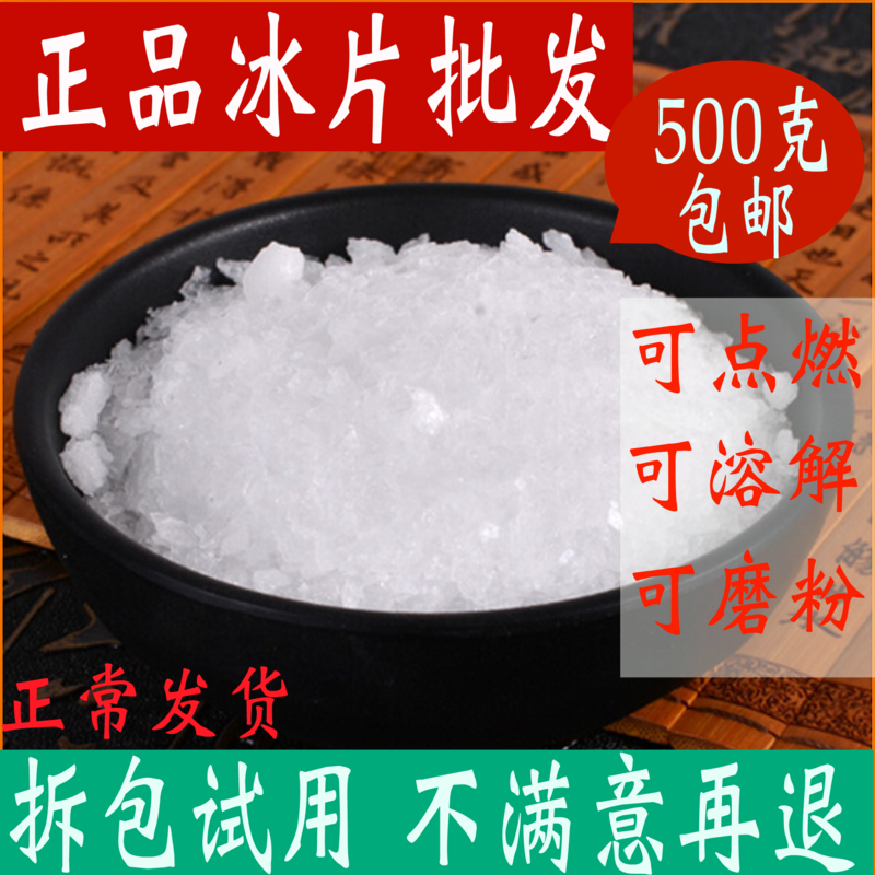 特级天然100g冰片粉梅花中药材