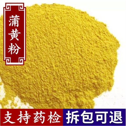 中药材蒲黄粉生蒲黄 蒲草黄 蒲棒花  500g克包邮