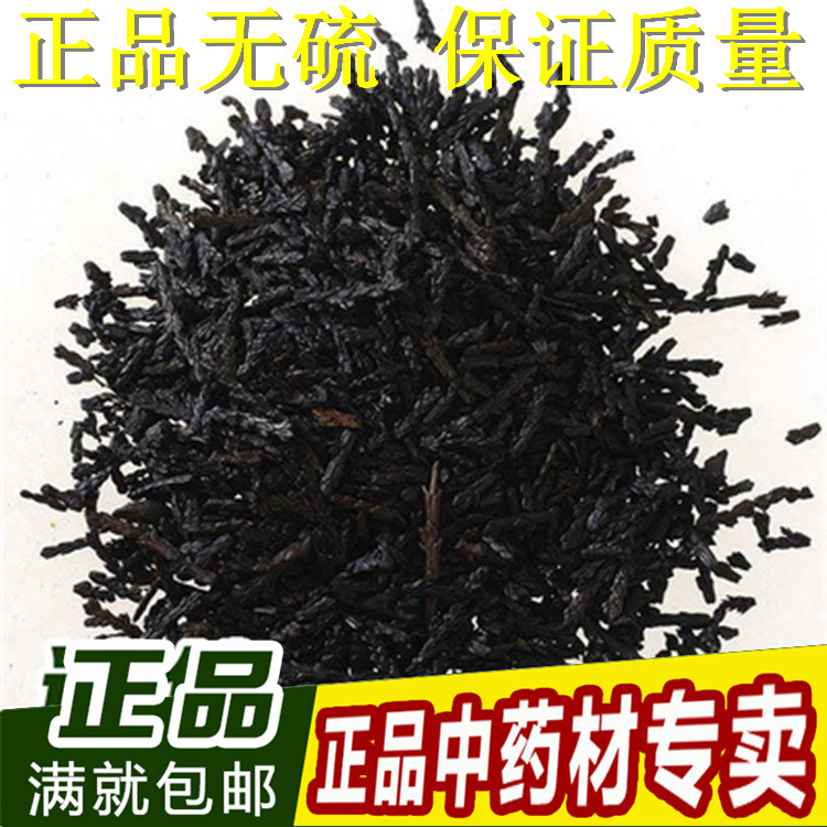 侧柏炭 中药材 侧柏炭  侧柏叶碳 500克促销包邮店有各种碳可打粉