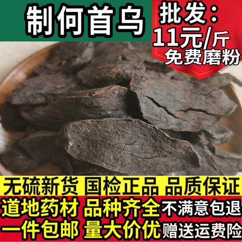 何首乌九蒸九制 野生 特级制何首乌500g包邮熟炙制何首乌片可磨粉