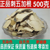 刺五加根茎 中药材 刺拐杖 500克 东北刺五加根 包邮 片