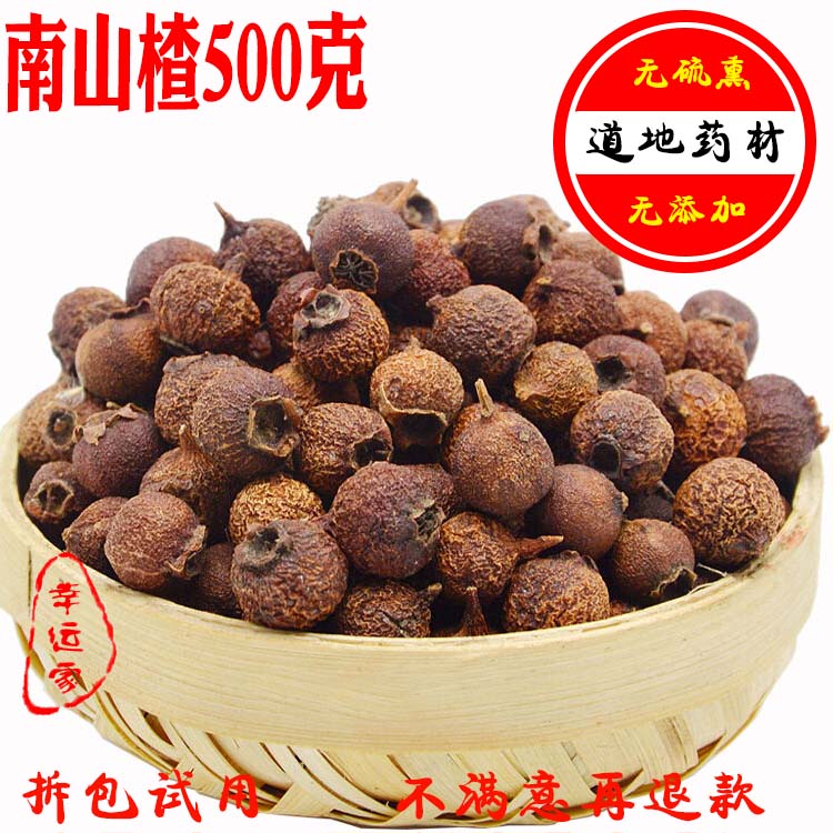 野生 小山楂 野山楂 南山楂 山里红 山楂豆 500克包邮