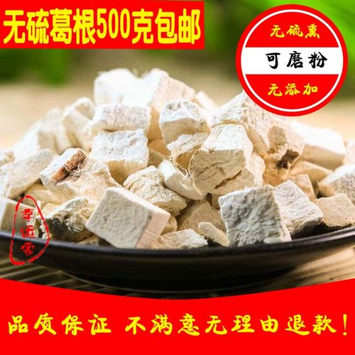 葛根块葛根粉纯天然正品 粉葛根片泡水无硫葛根500g包邮