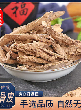 宁夏中药材地骨皮500克包邮