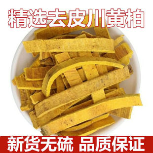 黄柏 中药材精选特级去皮黄柏 川黄柏 黄柏丝 黄柏茶500克包邮