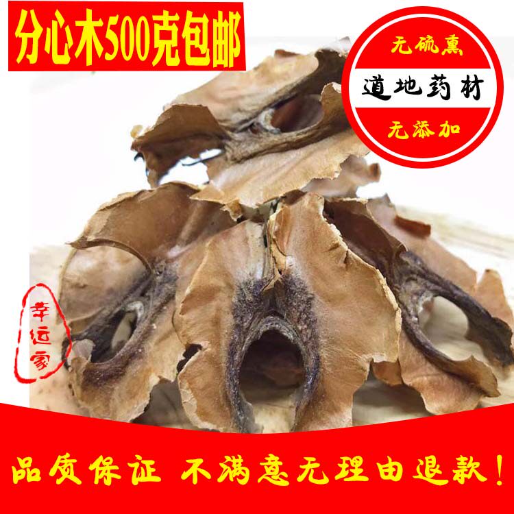 核桃分心木 500克 包邮 野生 特级 隔心木泡茶磨粉中药材