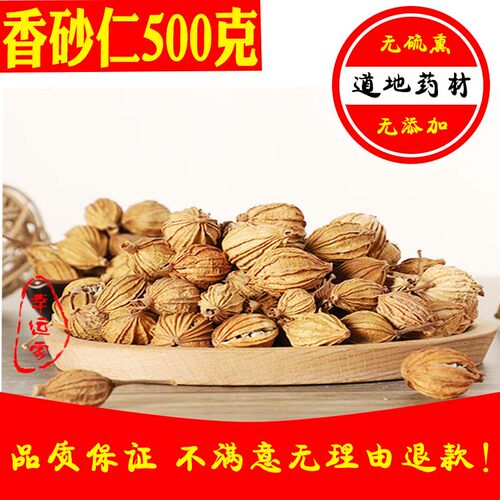 香砂仁500克包邮香料大料卤料