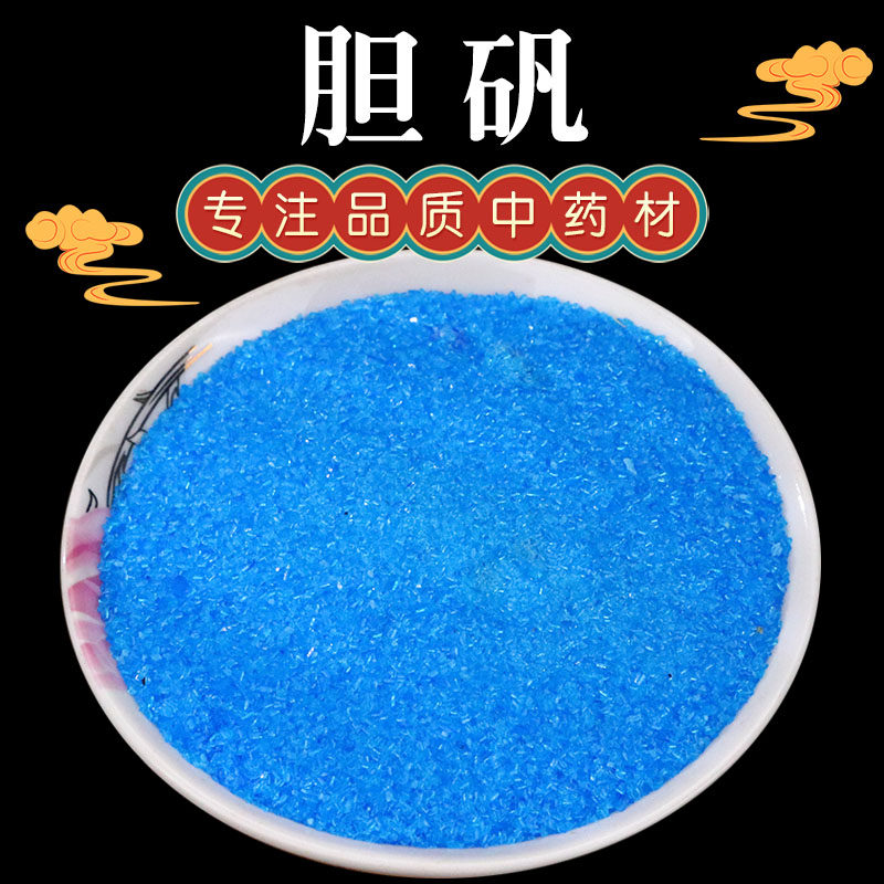 胆矾中药材 精选 蓝矾药用 铜矾 硫酸铜 五水硫酸铜 500克包邮 - 实物图