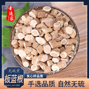 板蓝根中药材优质板蓝根茶板蓝根片切块新货无硫500克包邮大青根