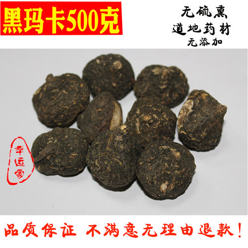 玛咖 玛卡片玛咖干云南黑玛卡干果玛卡片500克包邮可磨玛咖粉