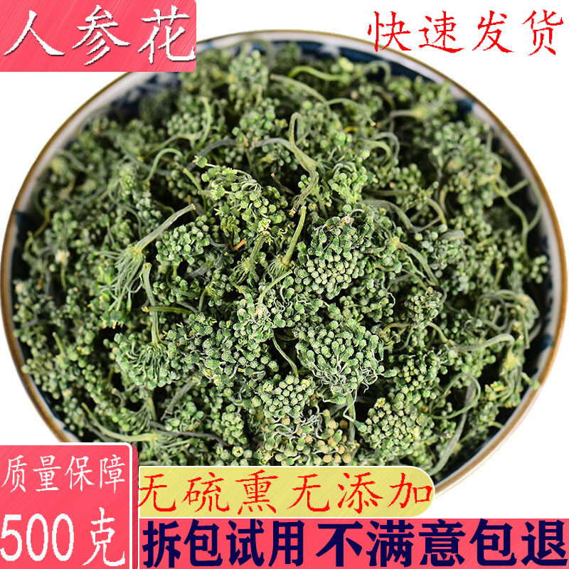 人参花长白山正品8年特级干花蕾泡酒泡茶500克包邮中药材店铺