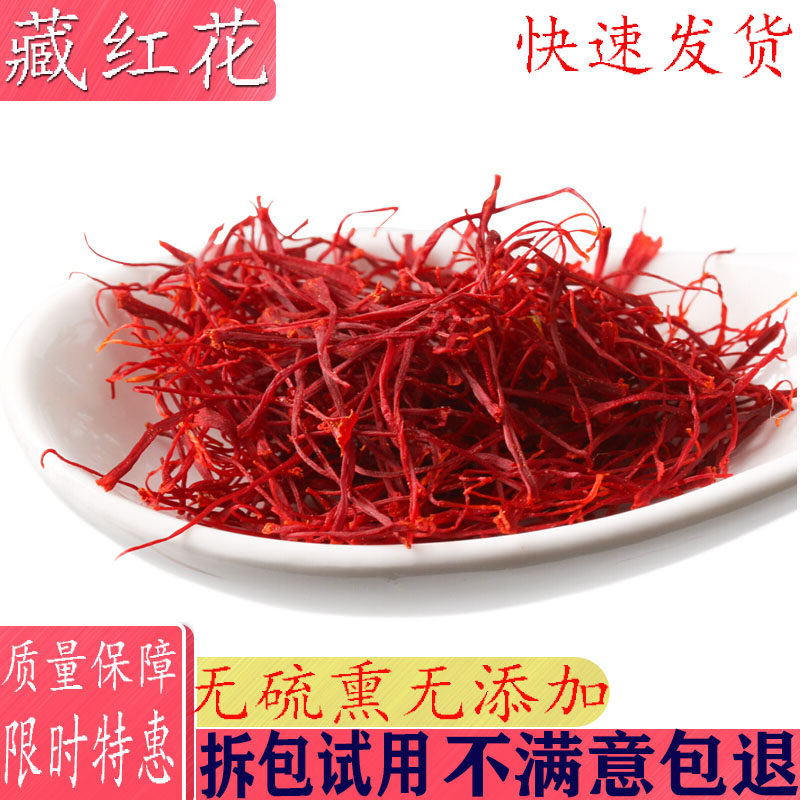 正宗藏红花1克包邮正品特级藏红花西藏伊朗野生无硫藏红花1g精装