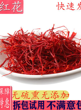 正宗藏红花1克包邮正品特级藏红花西藏伊朗野生无硫藏红花1g精装