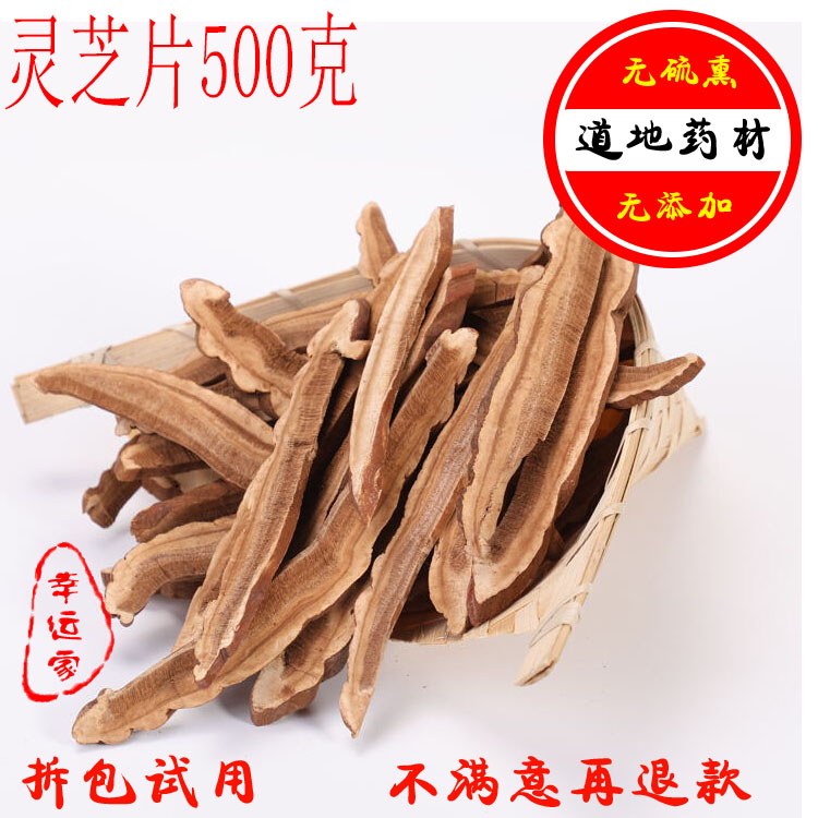 灵芝正品长白山灵芝片500g赤灵芝切片紫灵芝林芝泡水灵芝茶