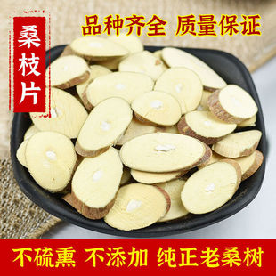 桑枝500g新货老树霜桑枝筛选桑树枝条桑枝片桑枝条中药材桑枝茶