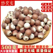 搭配炒薏米炒赤小豆炒茯苓炒炒山药 现炒芡实 炒熟芡实500克 包邮