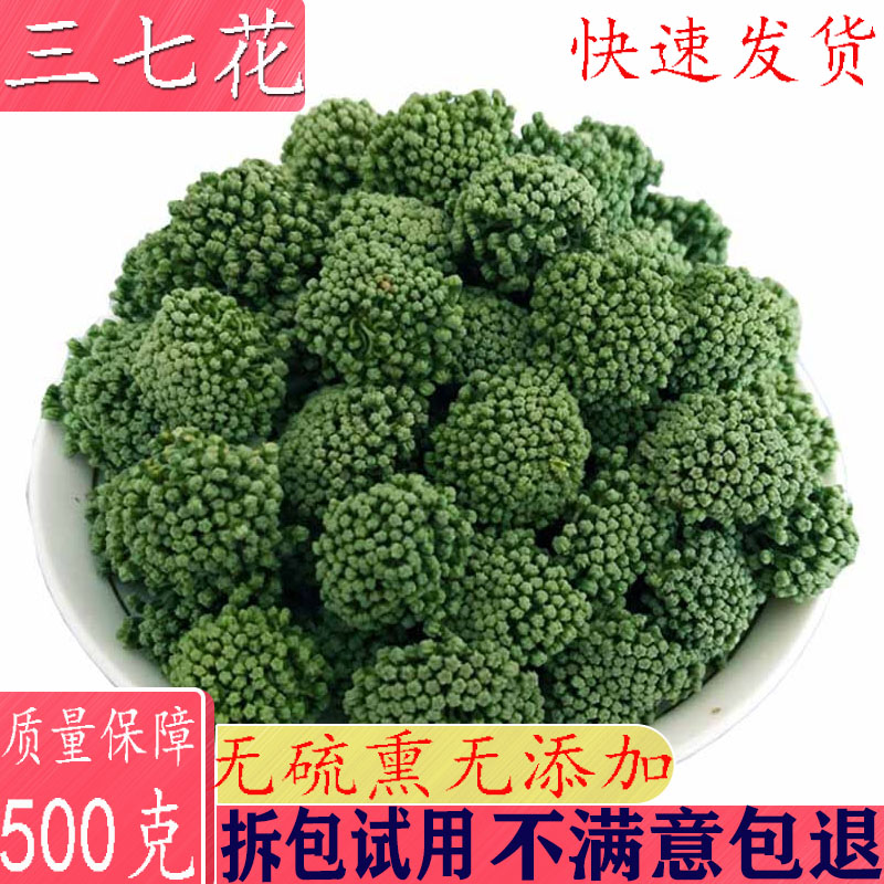 三七花新花正宗云南文山三七花茶田七花另有三七粉500克包邮