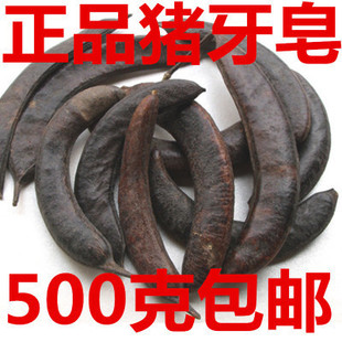 猪牙皂 中药材猪牙皂角 小皂角 新货  500克包邮可磨粉