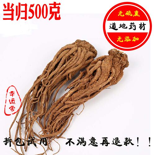 农家全当归包邮党参黄芪茶