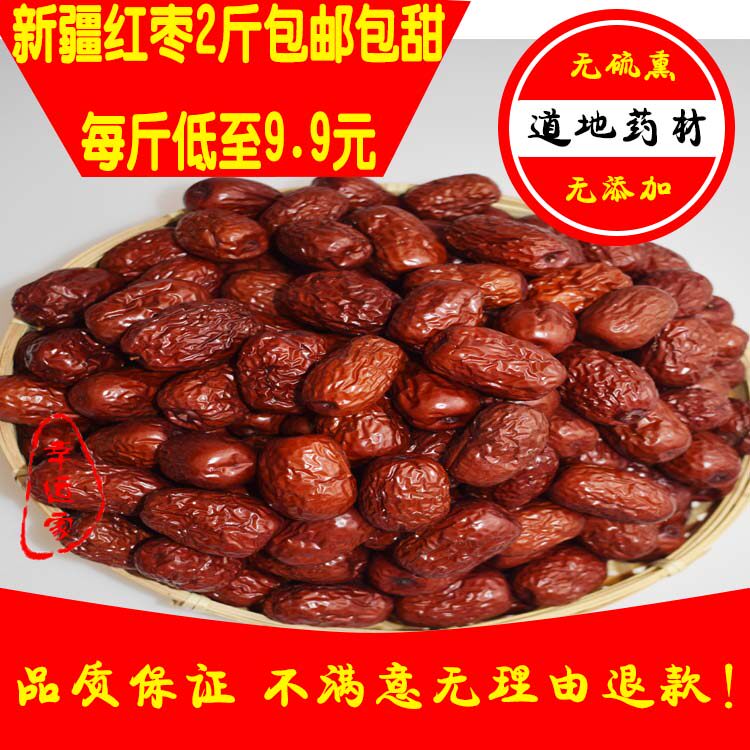 新疆特产和田红枣  灰枣小红枣 红枣干 红枣片 包邮